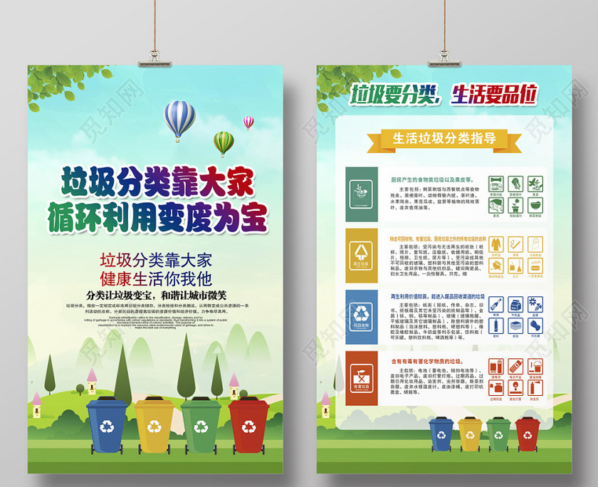 文明城市垃圾分类宣传栏展板挂图 文明城市垃圾分类宣传栏展板挂图