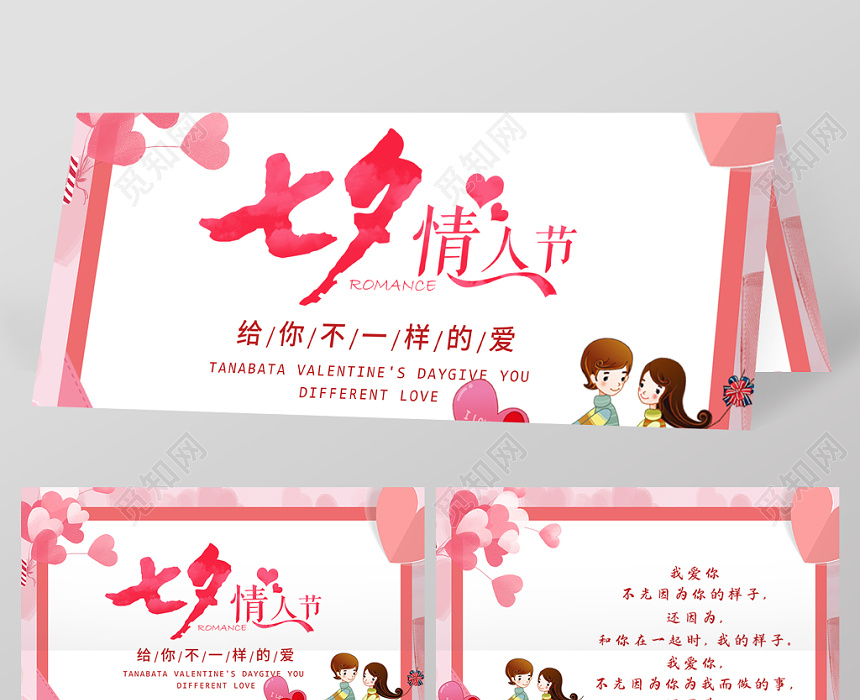 七夕情人节给你不一样的爱粉红浪漫贺卡