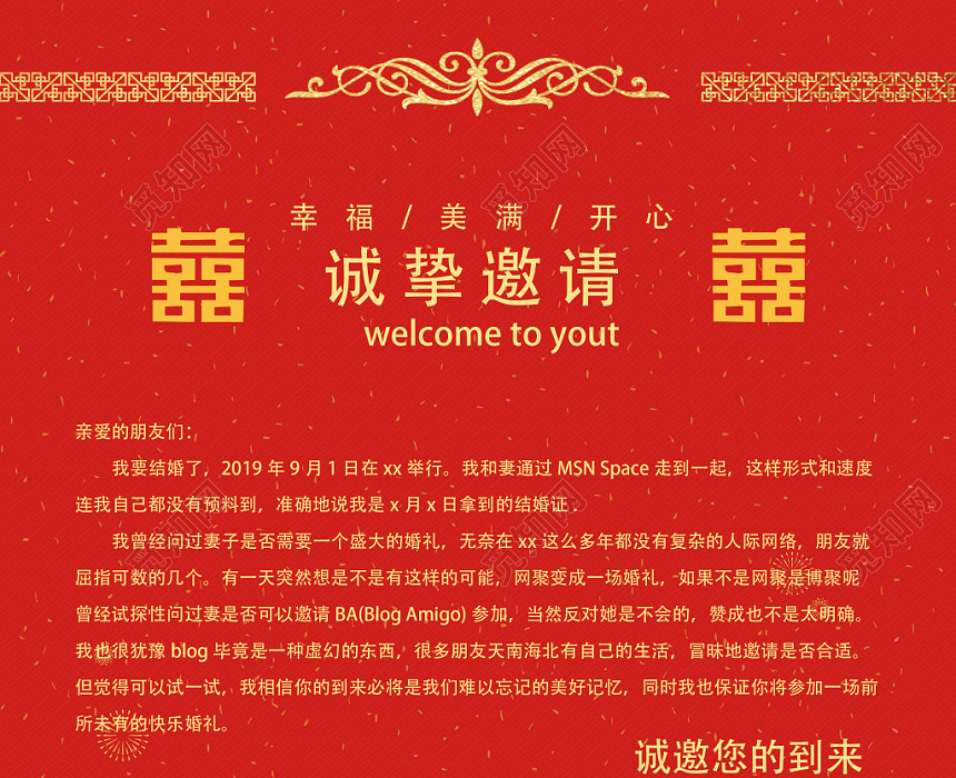 红色传统风喜婚礼邀请函