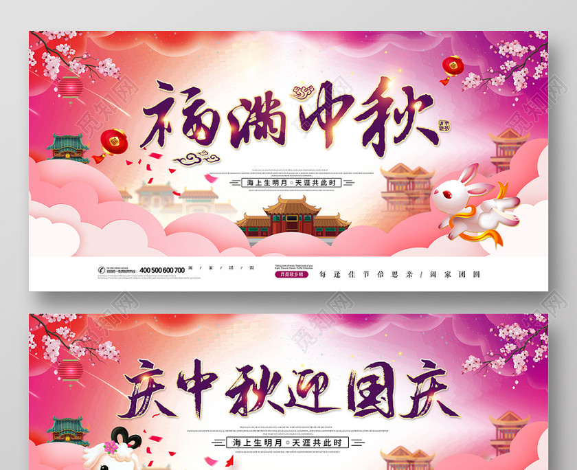 中秋节粉色唯美庆中秋迎国庆晚会舞台背景展板 中秋节粉色唯美庆中秋迎国庆晚会舞台背景展板