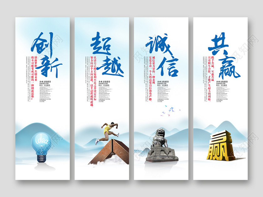藍色企業文化創新跨越誠信共贏展板企業文化企業勵志標語展板 藍色企業文化創新跨越誠信共贏展板企業文化企業勵志標語展板