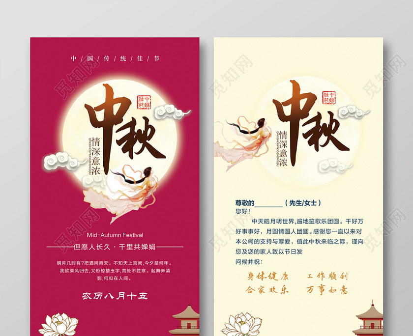 红色中秋节情深意浓邀请函贺卡 红色中秋节情深意浓邀请函贺卡