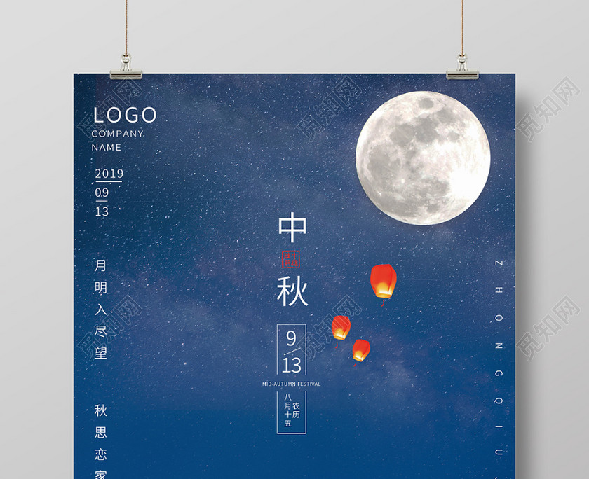 中秋节中秋蓝色创意简约海报 中秋节中秋蓝色创意简约海报