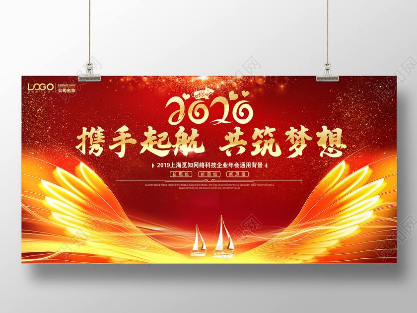 新年晚会年会会议年会主kv红色大气2020携手起航共筑梦想科技商务企业年会舞台背景展板 新年晚会年会会议年会主kv红色大气2020携手起航共筑梦想科技商务企业年会舞台背景展板