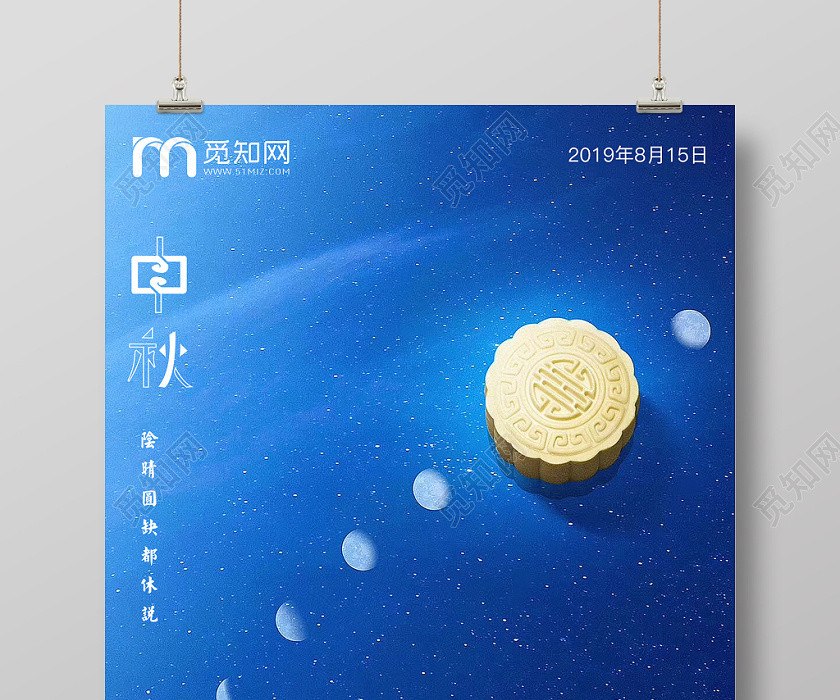 创意简约蓝色背景八月十五815中秋节月饼活动海报设计 创意简约蓝色背景八月十五815中秋节月饼活动海报设计