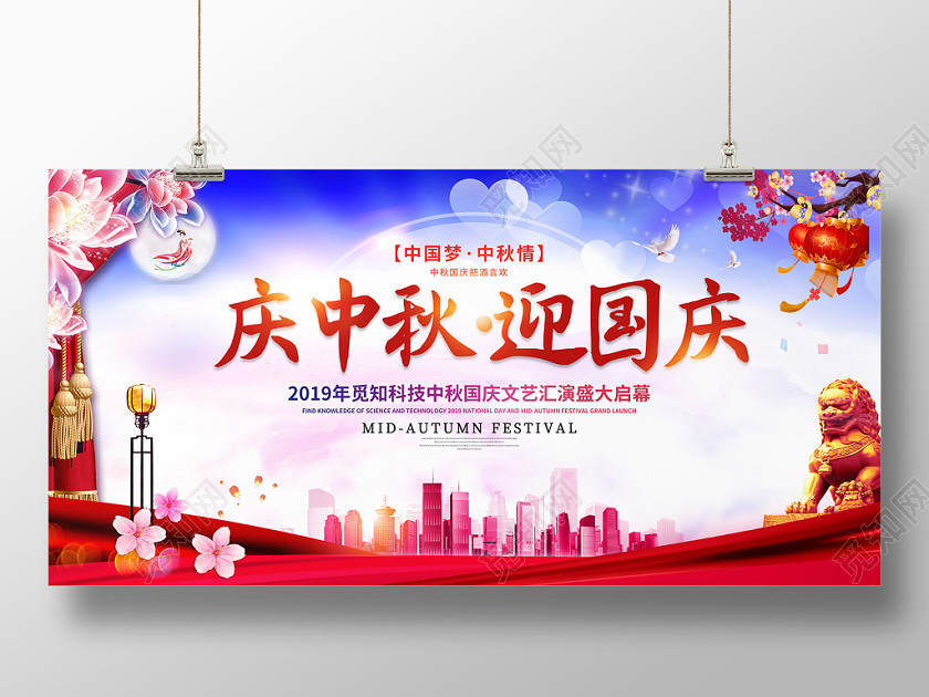 彩色创意庆中秋迎国庆文艺汇演中秋节国庆节晚会双节展板舞台背景 彩色创意庆中秋迎国庆文艺汇演中秋节国庆节晚会双节展板舞台背景