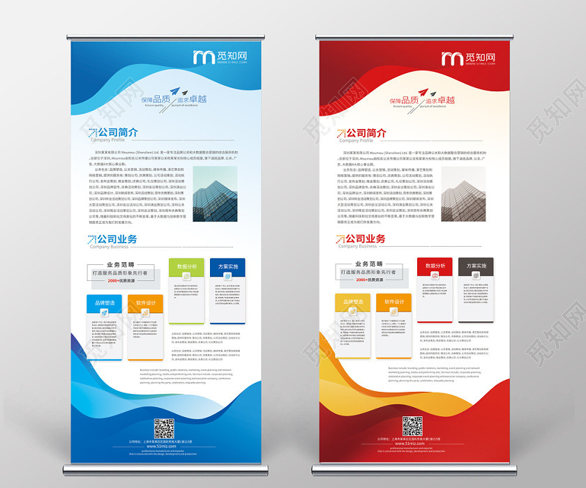 创意企业公司介绍展板易拉宝X展架设计 创意企业公司介绍展板易拉宝X展架设计