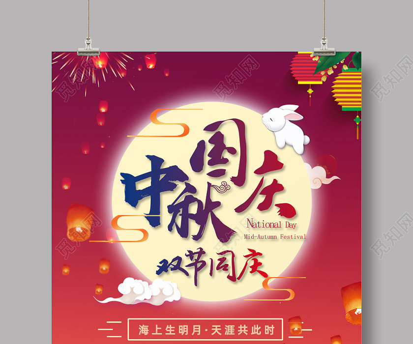 剪纸立体风欢度十一国庆节中秋节天安门祥云党政党建海报 剪纸立体风欢度十一国庆节中秋节天安门祥云党政党建海报