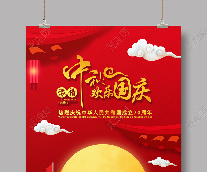 剪纸立体风欢度十一国庆节中秋节天安门祥云党建党政海报 剪纸立体风欢度十一国庆节中秋节天安门祥云党建党政海报
