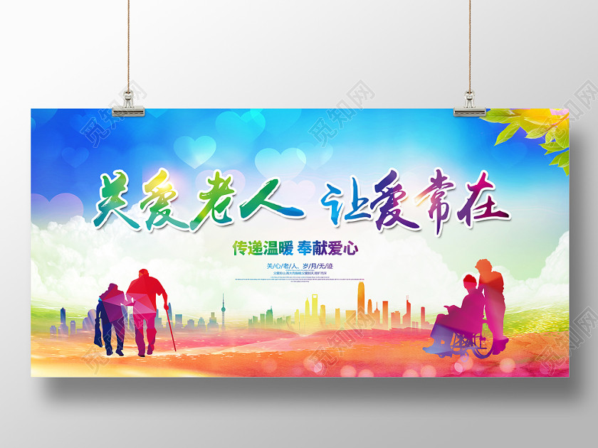 蓝色大气关爱老人让爱常在公益宣传海报重阳节展板设计 蓝色大气关爱老人让爱常在公益宣传海报重阳节展板设计