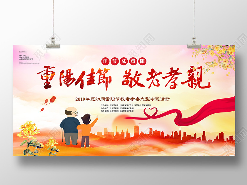 大气中国风九九重阳佳节敬老孝亲传统节日宣传展板设计 大气中国风九九重阳佳节敬老孝亲传统节日宣传展板设计