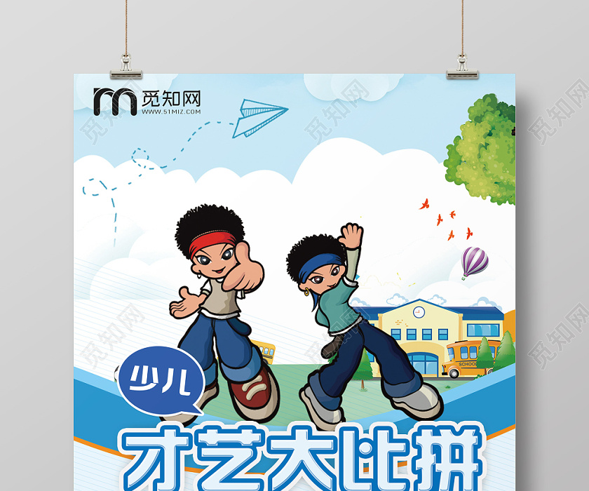 蓝色卡通少儿才艺大比拼艺术舞蹈比赛海报