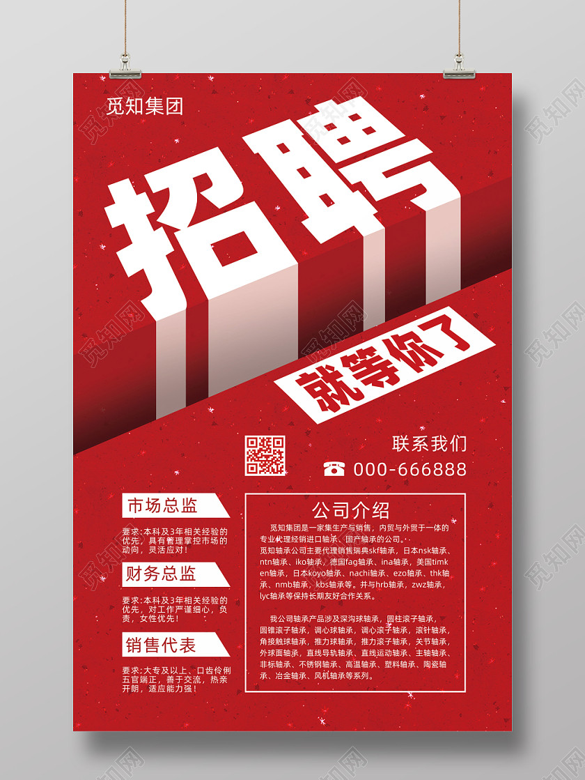 招聘就等你了誠聘簡約漸變海報 招聘就等你了誠聘簡約漸變海報