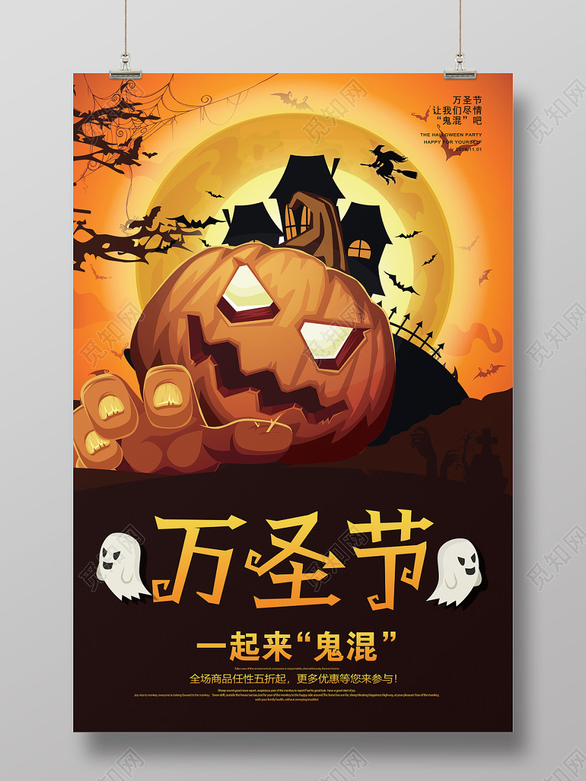 创意时尚大气万圣节促销海报设计 创意时尚大气万圣节促销海报设计