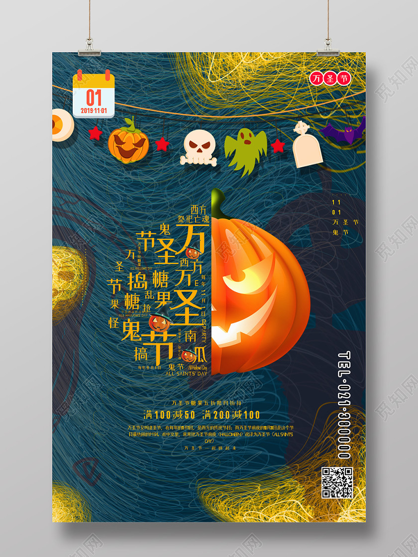 蓝色一日万圣节南瓜灯鬼促销海报 蓝色一日万圣节南瓜灯鬼促销海报