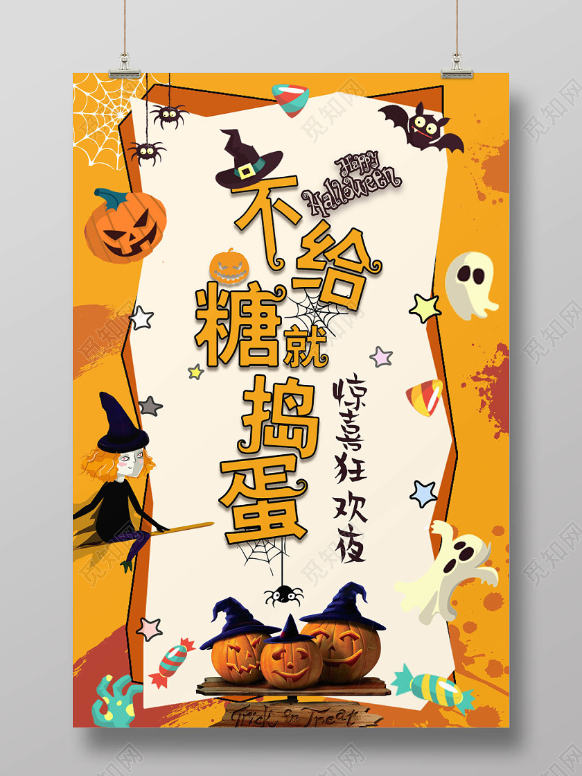 1101不规则万圣捣蛋Halloween狂欢惊喜夜宣传 1101不规则万圣捣蛋Halloween狂欢惊喜夜宣传