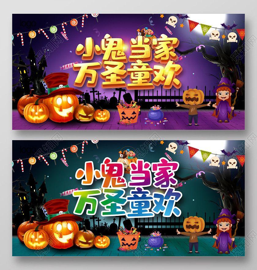 时尚卡通小鬼当家幼儿园万圣童欢万圣节派对展板设计 时尚卡通小鬼当家幼儿园万圣童欢万圣节派对展板设计