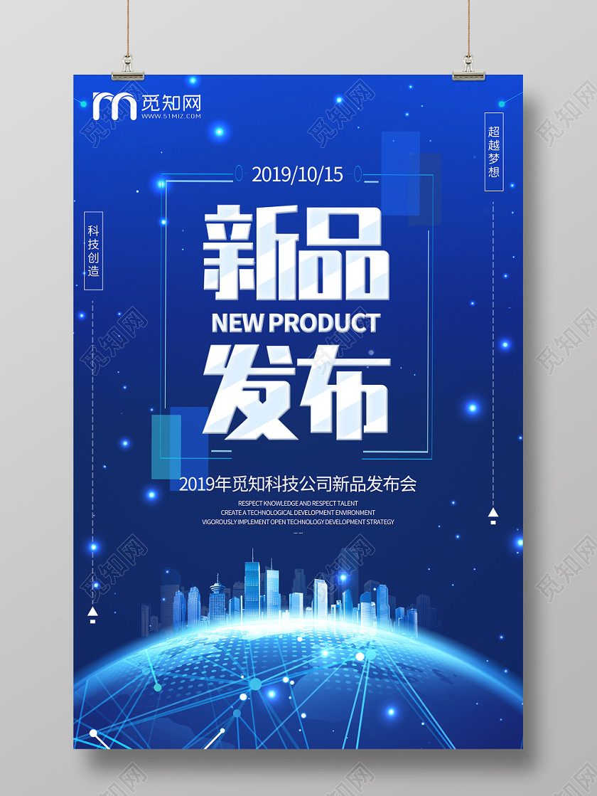 商务科技粒子光效蓝色背景新品发布会活动宣传海报 商务科技粒子光效蓝色背景新品发布会活动宣传海报