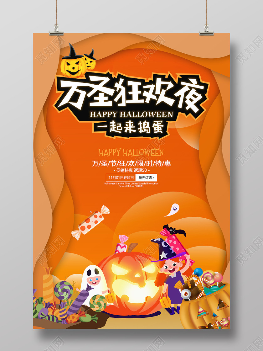 剪纸万圣节狂欢夜促销抢购海报 剪纸万圣节狂欢夜促销抢购海报