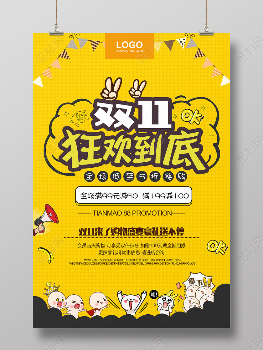 黄色双十一狂欢到底促销海报 黄色双十一狂欢到底促销海报