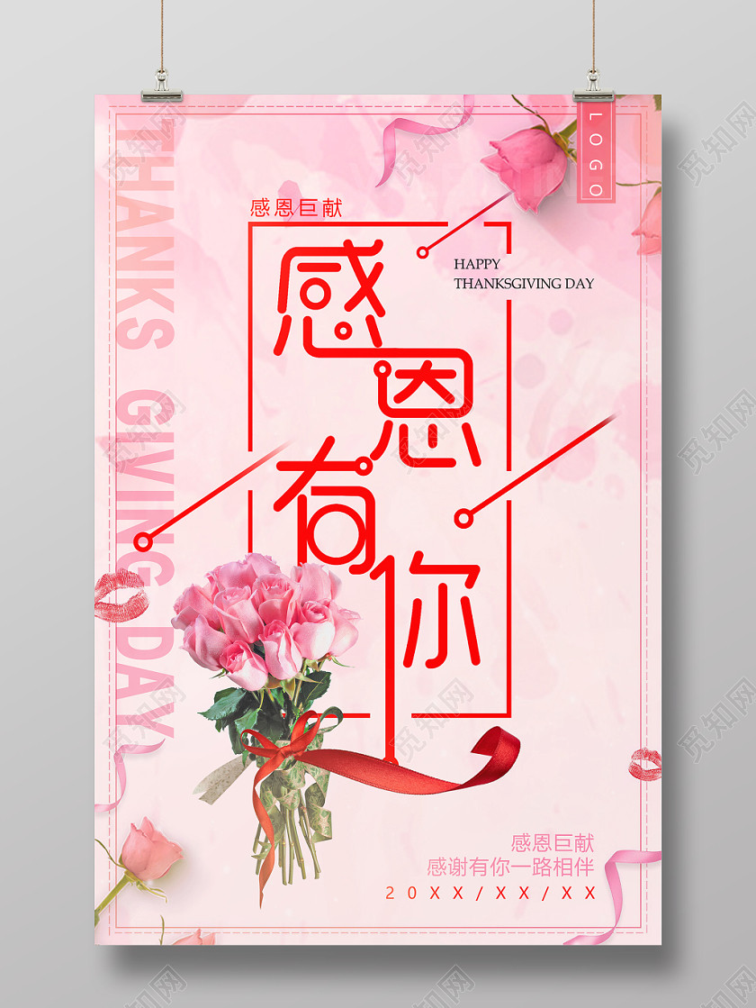 粉色花束玫瑰花红丝带飘带纹理背景感恩节感谢有你海报 粉色花束玫瑰花红丝带飘带纹理背景感恩节感谢有你海报