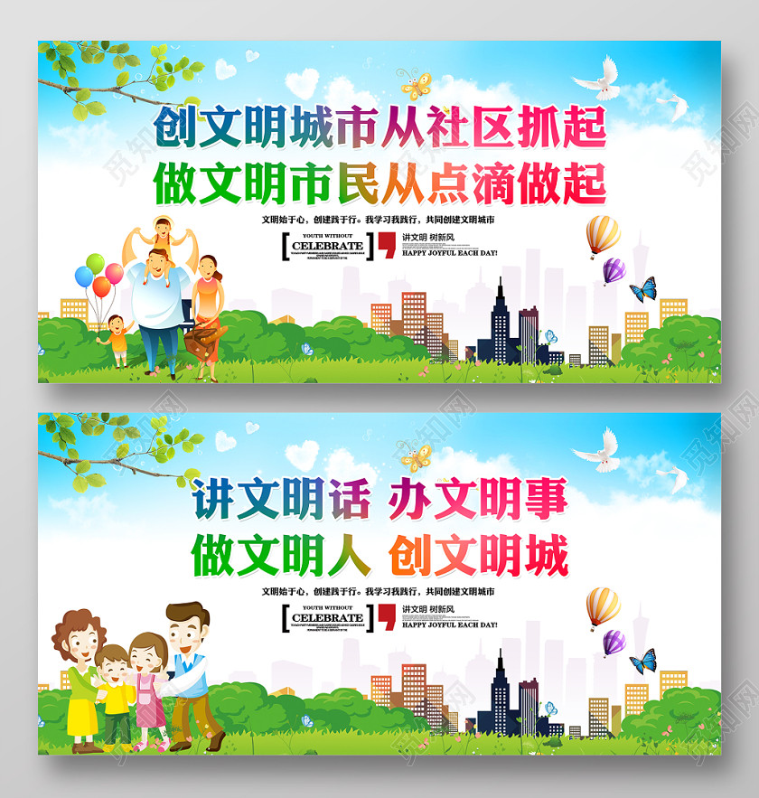 蓝色创建文明城市从社区抓起宣传栏讲文明话办文明事宣传展板设计 蓝色创建文明城市从社区抓起宣传栏讲文明话办文明事宣传展板设计