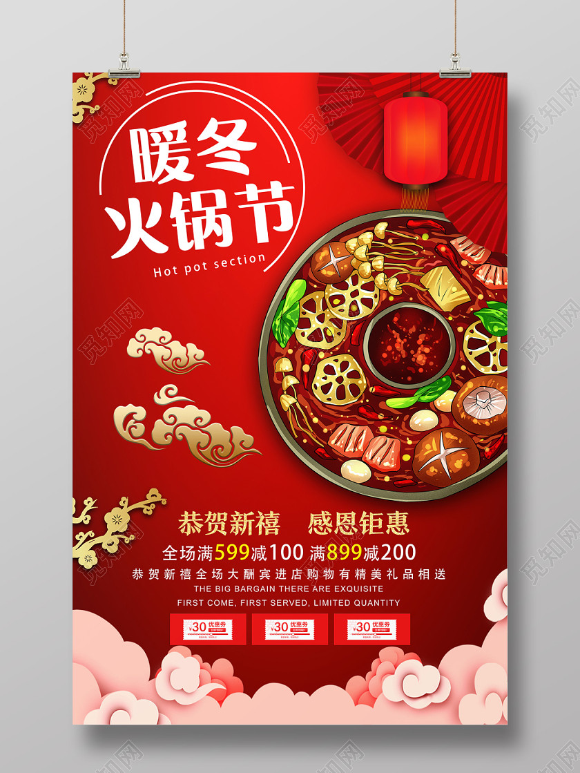 红色卡通暖冬火锅节美食餐饮海报 红色卡通暖冬火锅节美食餐饮海报