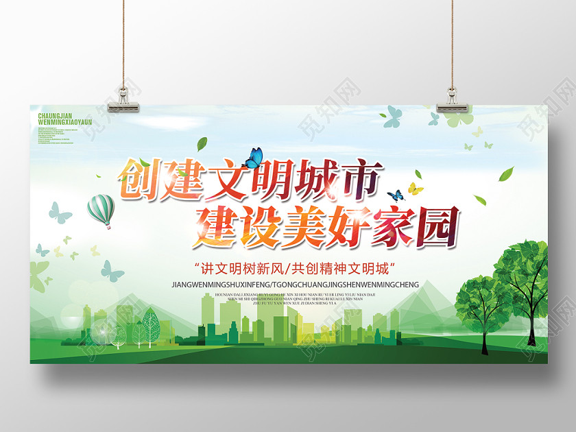 绿色环保大气创建文明城市建设美好家园生态文明展板宣传栏 绿色环保大气创建文明城市建设美好家园生态文明展板宣传栏