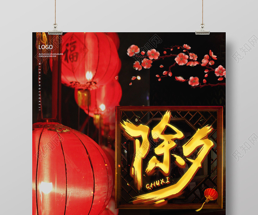 红色中国风除夕2020鼠年新年海报 红色中国风除夕2020鼠年新年海报