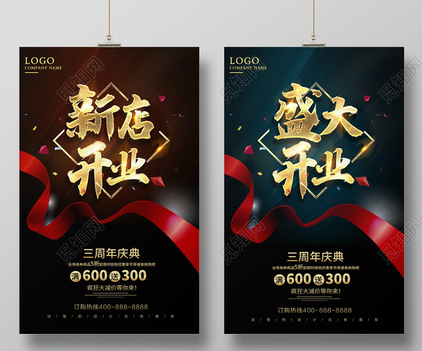 黑色大气新店开业盛大开业宣传开业促销海报展板设计 黑色大气新店开业盛大开业宣传开业促销海报展板设计