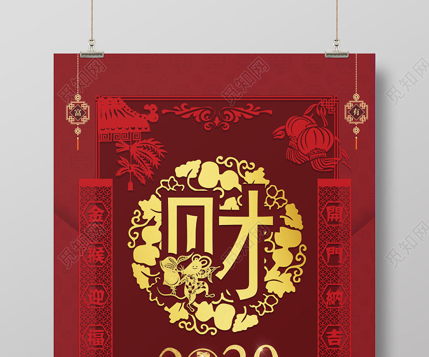 红色中国风剪纸风2020年鼠年新年财字海报