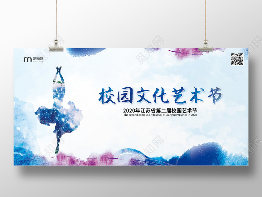 水墨创意校园文化艺术节展板 水墨创意校园文化艺术节展板