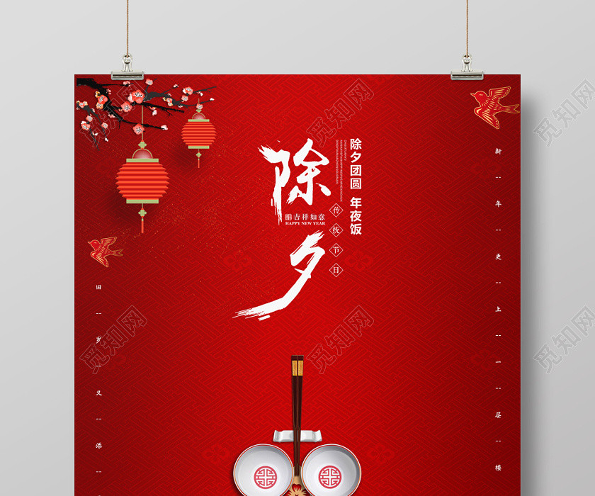 年夜饭团圆饭2020除夕年夜饭红色简约团圆饭宣传海报 年夜饭团圆饭2020除夕年夜饭红色简约团圆饭宣传海报