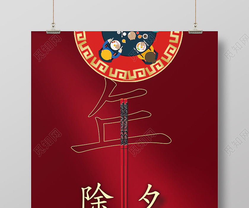 除夕拜年2020除夕简约艺术字年筷子团圆饭宣传海报 除夕拜年2020除夕简约艺术字年筷子团圆饭宣传海报