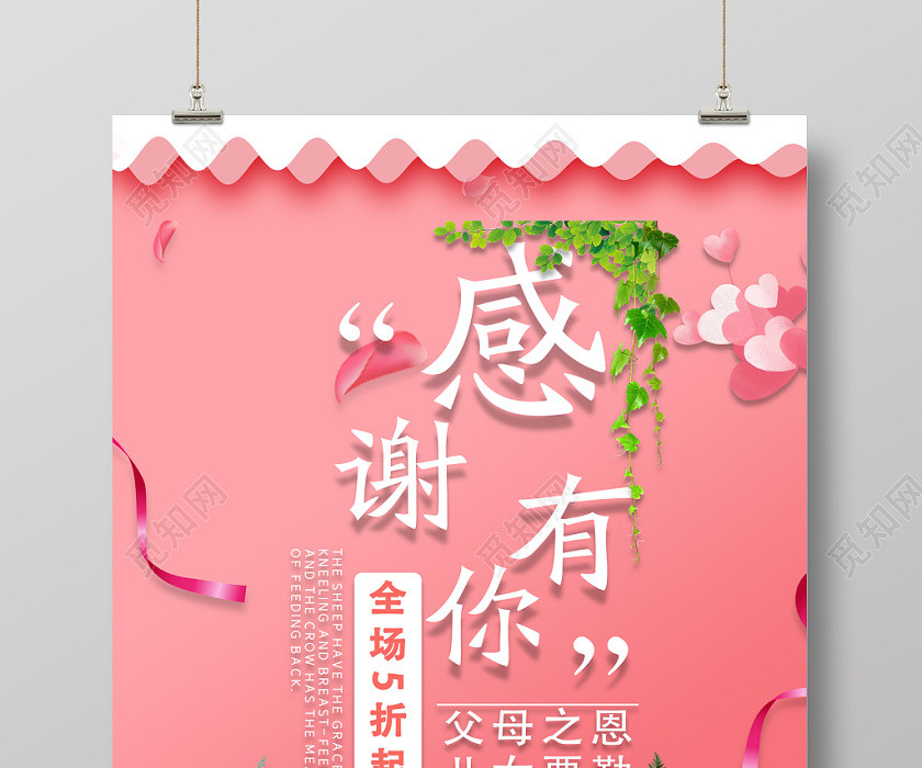 粉色温馨感谢有你感恩节活动海报 粉色温馨感谢有你感恩节活动海报