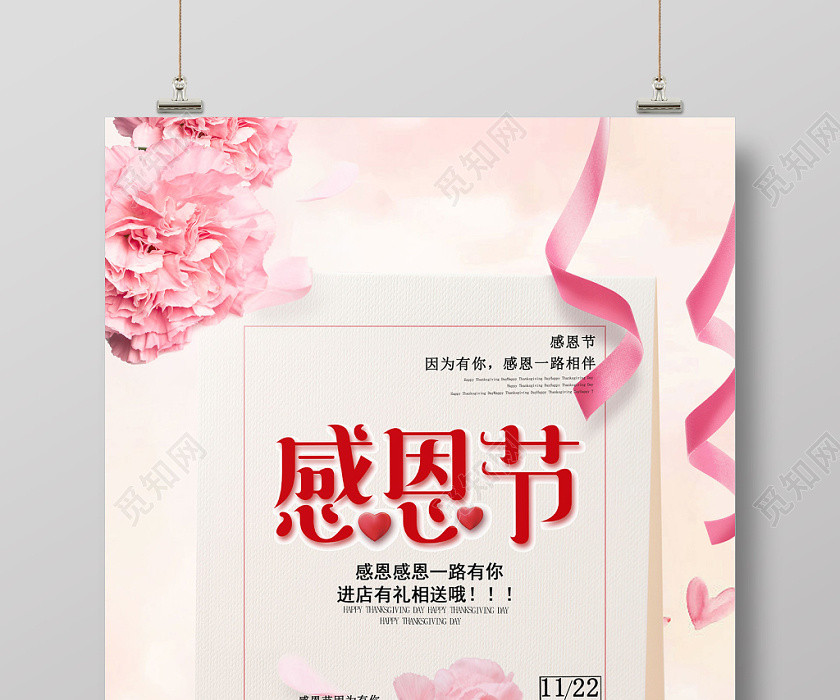 粉色创意清新感恩节活动海报设计模板 粉色创意清新感恩节活动海报设计模板