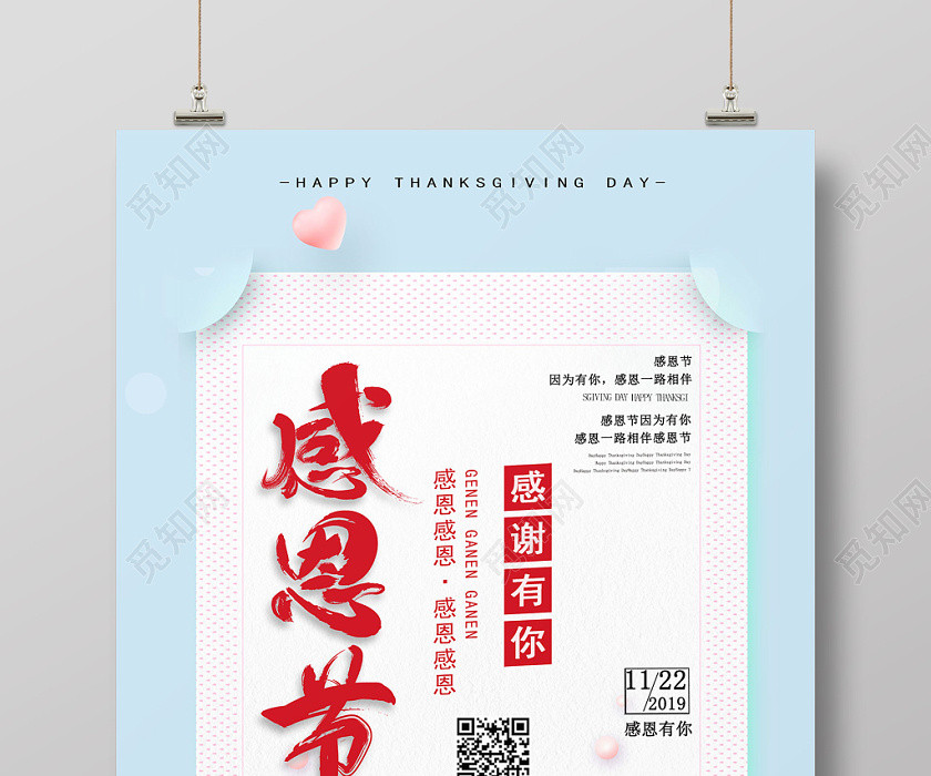 创意时尚粉色系感恩节活动促销海报 创意时尚粉色系感恩节活动促销海报