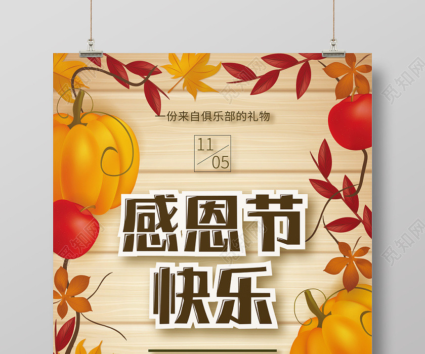 秋天黄色感恩节活动聚会海报 秋天黄色感恩节活动聚会海报