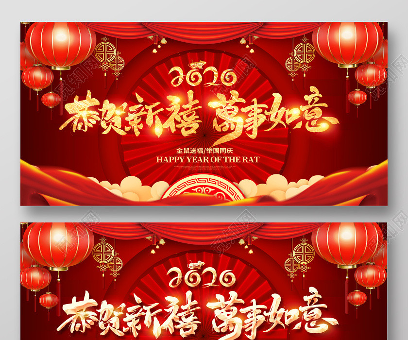 2020红色喜庆新年鼠年新春年会喜庆恭贺新禧万事如意新春展板 2020红色喜庆新年鼠年新春年会喜庆恭贺新禧万事如意新春展板