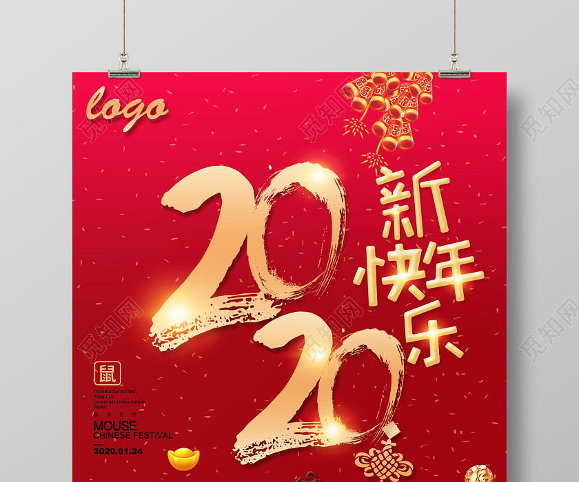 拜年了红色创意2020新年快乐鼠年春节拜年宣传海报 拜年了红色创意2020新年快乐鼠年春节拜年宣传海报