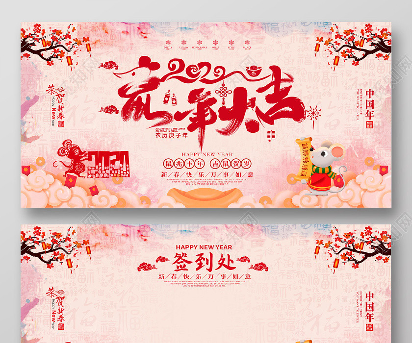 创意水墨风格鼠年大吉年会晚会展板舞台背景签到处 创意水墨风格鼠年大吉年会晚会展板舞台背景签到处