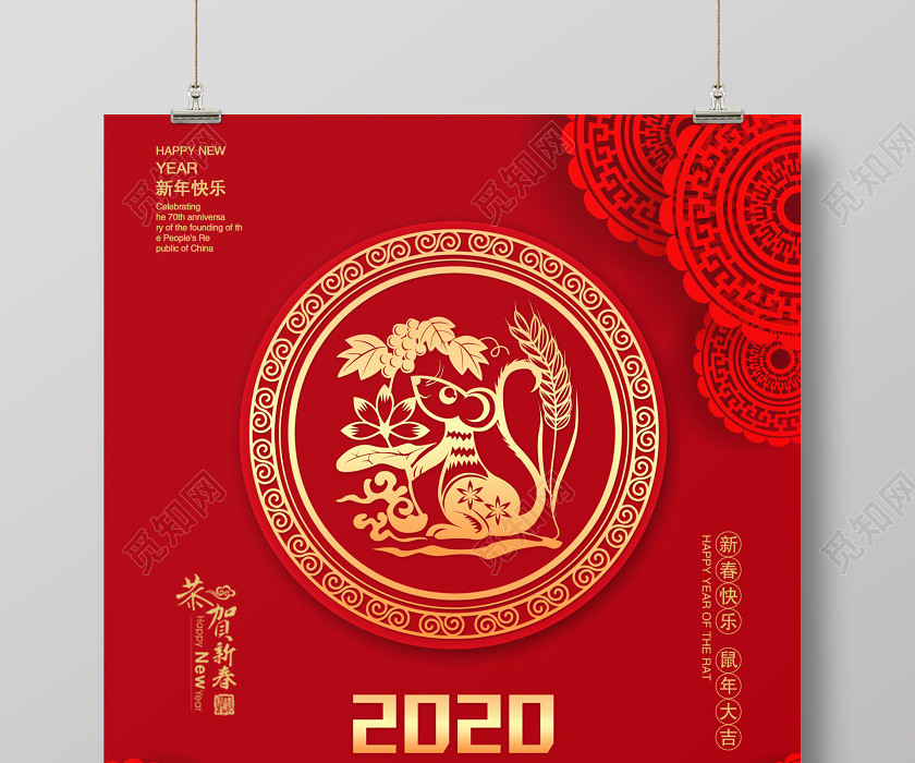 春节新年贺卡新年快乐鼠年2020金鼠贺岁新年剪纸快乐鼠兆丰年金鼠贺岁鼠年大吉新年元旦海报 春节新年贺卡新年快乐鼠年2020金鼠贺岁新年剪纸快乐鼠兆丰年金鼠贺岁鼠年大吉新年元旦海报