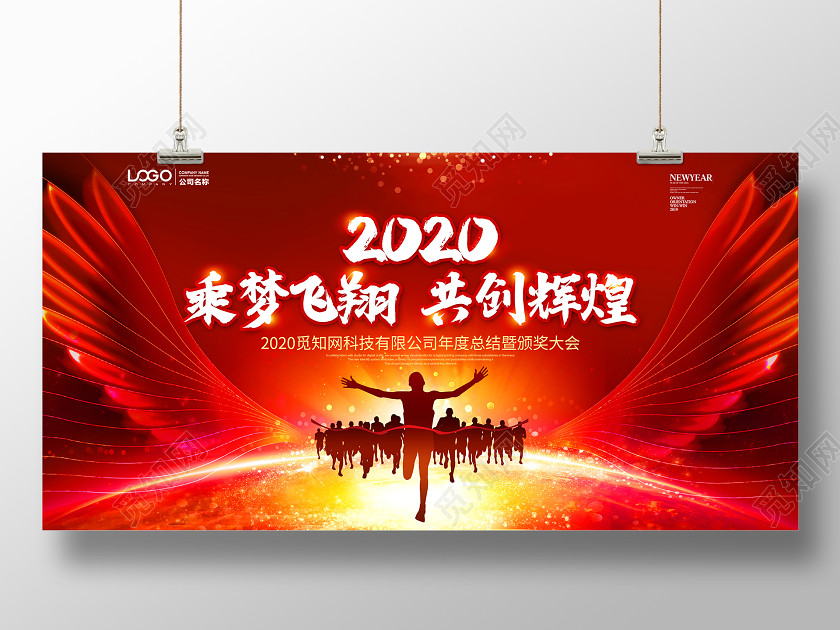 大气2020乘梦飞翔共创辉煌年度总结暨颁奖大会年会舞台背景 大气2020乘梦飞翔共创辉煌年度总结暨颁奖大会年会舞台背景