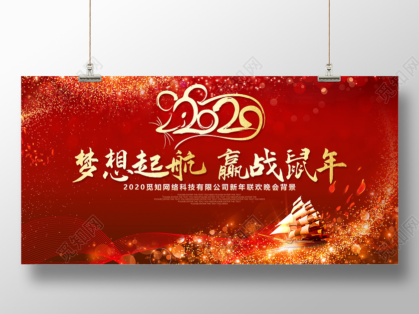 红色大气2020梦想起航赢战联欢晚会晚会舞台背景 红色大气2020梦想起航赢战联欢晚会晚会舞台背景