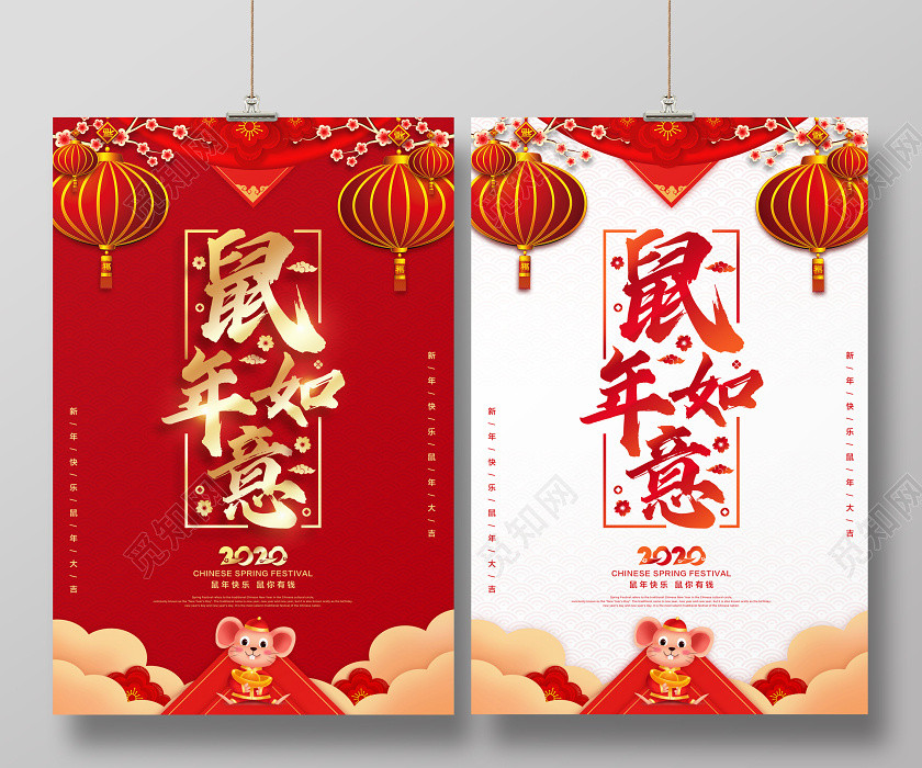 红色白色喜庆中国风新年鼠年春节如意宣传海报 红色白色喜庆中国风新年鼠年春节如意宣传海报