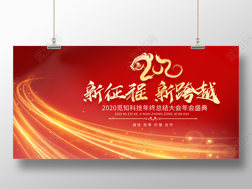 红色光晕2020新征程新跨越企业年会展板 红色光晕2020新征程新跨越企业年会展板