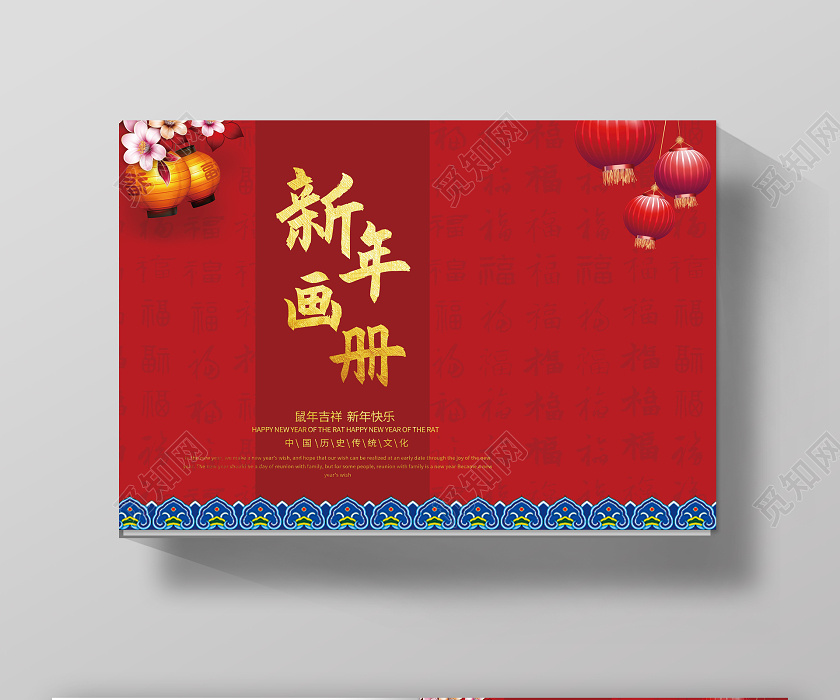 红色2020新年春节鼠年吉祥新年快乐画册封面2020新年春节鼠年封面psd