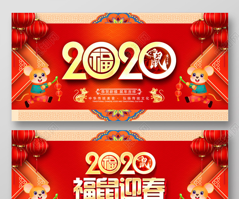 中国风大气2020福鼠迎春恭贺新禧鼠年吉祥新年新春展板设计 中国风大气2020福鼠迎春恭贺新禧鼠年吉祥新年新春展板设计