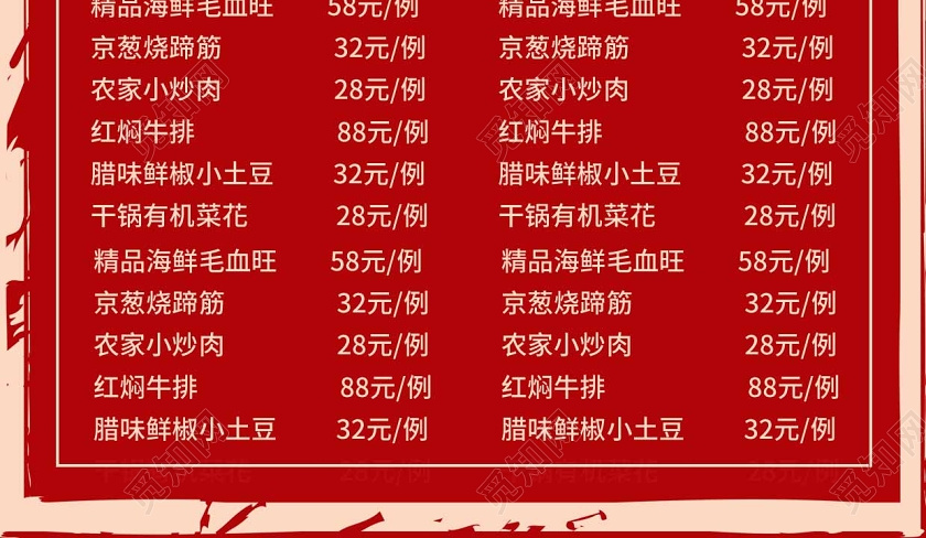 年夜饭菜谱红色喜庆除夕团圆饭2020年夜饭春节新年菜单