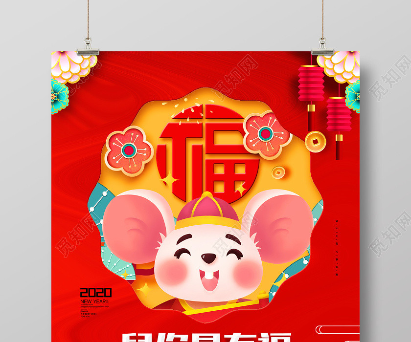 新年贺卡红色创意2020新年快乐鼠你最有鼠年宣传海报 新年贺卡红色创意2020新年快乐鼠你最有鼠年宣传海报